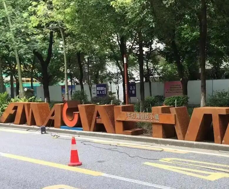 霞浦耐候钢招牌